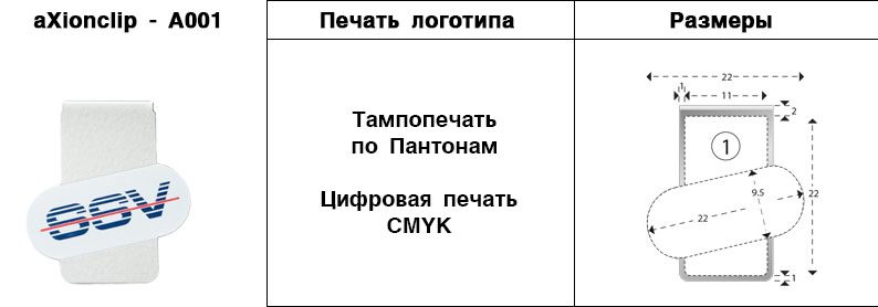 Скрепки с логотипом aXionclip - A001