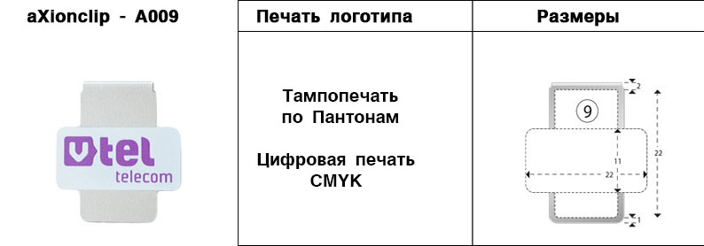 Скрепки с логотипом aXionclip - A009